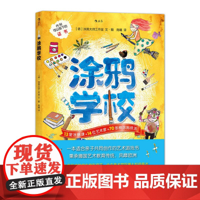 涂鸦学校:13堂涂鸦课+14位艺术家+70多种涂鸦技法