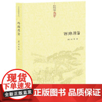 西游原旨