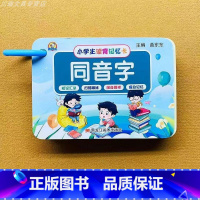 同音字 [正版]小学生同音字形近字卡片1-6年级语文词语成语积累同音字大全人教版词语积累大全小学生一二三四年级字词基础专