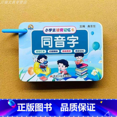 同音字 [正版]小学生同音字形近字卡片1-6年级语文词语成语积累同音字大全人教版词语积累大全小学生一二三四年级字词基础专