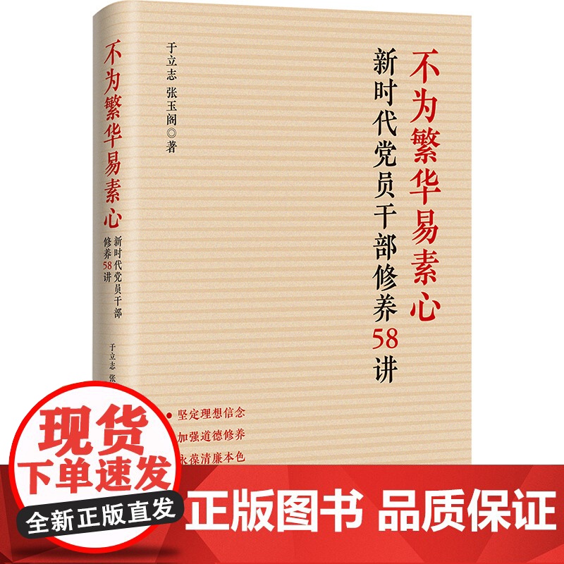 书央视网]不为繁华易素心 新时代党员干部修养58讲 HJ