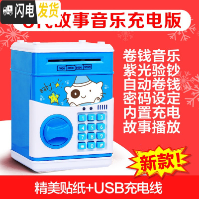 三维工匠生日卡通个性指纹存钱罐自动卷币卡通超大号密码箱儿童玩具 故事充电版-晚安熊储蓄罐
