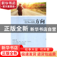 正版 往N+1的方向 星云大师 文;方云 画 生活.读书.新知三联书店
