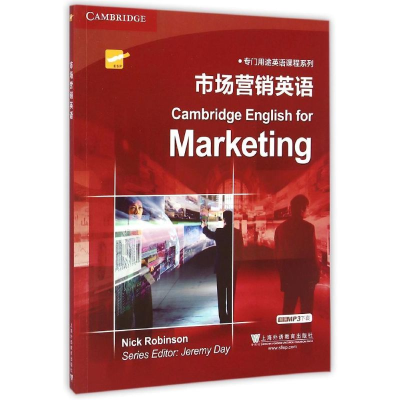 [M]市场营销英语/专门用途英语课程系列-9787544634694