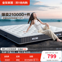 全友家居正反两用床垫软硬白色暗花针织面料床垫五区袋装弹簧乳胶床垫床垫