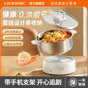 利仁分体易清洗电火锅电煮锅火锅锅具电热锅学生宿舍DHG-180F升级
