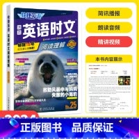 [25期]小升初 英语时文阅读 初中通用 [正版]25期/24期新版活页快捷英语时文阅读英语七八九年级上册下册初中英语完