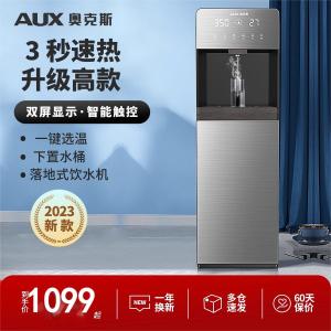 奥克斯即热立式饮水机家用速热全自动智能2023新款下置水桶茶吧机 温热