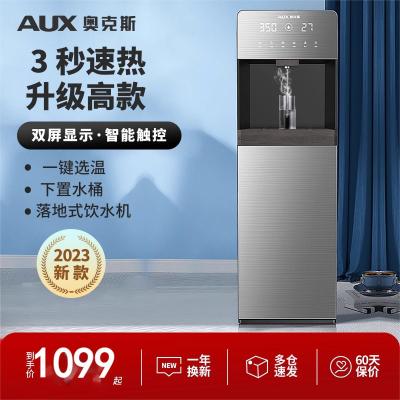 奥克斯即热立式饮水机家用速热全自动智能2023新款下置水桶茶吧机 温热