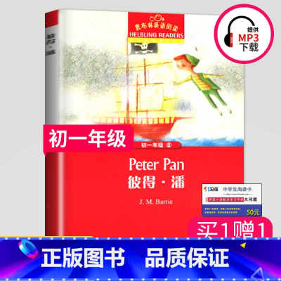 [正版]黑布林英语阅读彼得·潘英文版 七年级初一年级第8辑小飞侠彼得潘 中学生英语学习课外阅读书籍英语学习辅导书上海外语