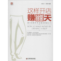 醉染图书这样开店赚翻天9787504755278