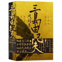 [N]三岛由纪夫戏剧集(上下)-9787505756212