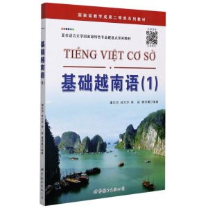 [M]基础越南语(1亚非语言文学国家级特色专业建设点系列教材)-9787510058615