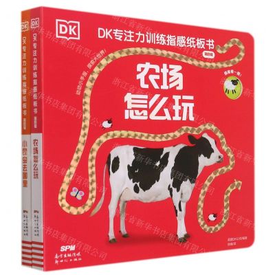 [N]DK专注力训练指感纸板书(第4辑共2册)-9787558326271