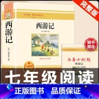 [配套人教版]西游记 .送考试重点.北京燕山出版社 [正版]西游记原着国一上册语文阅读必读四大名着 人民教育出版社初中生