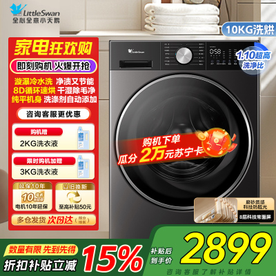 小天鹅(LittleSwan)滚筒洗衣机全自动家用10KG洗烘一体小乌梅3.0轻享版国家补贴TD10VE10