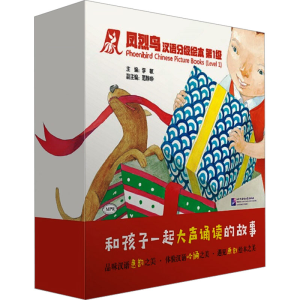 [M]凤烈鸟汉语分级绘本 第1级(全6册)-9787561953433
