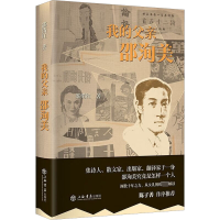 醉染图书我的父亲邵洵美9787545822168