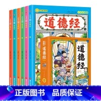 [少年读]⭐漫画.道德经 [正版]少年读漫画道德经小学生版趣读国学经典少年版课外书老子原著孩子都能读懂的名著彩绘有声伴读