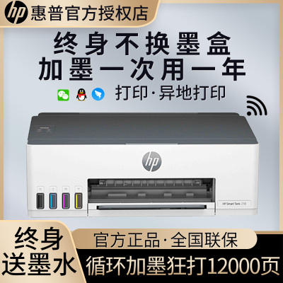 惠普HP Smart Tank218 无线彩色墨仓式打印机 打印机家用加墨打印家用办公 学生照片打印机 手机打印机 惠普218打印机 套餐三