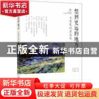 正版 想要更远的地方:大家笔谈窦志先 刘亚洲等著 中国文史出版社