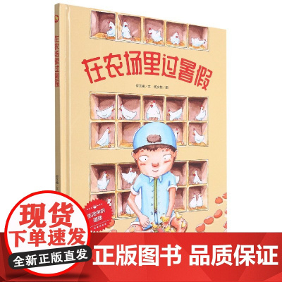 在农场里过暑假(精)