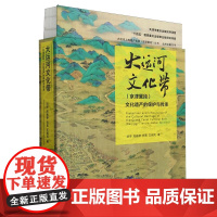[书]大运河上的遗产智慧京津冀段丛书:大运河文化带:京津冀段文化遗产的保护与传承9787561873878天津大学出版社