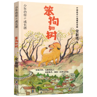 正版新书]笨狗如树常新港9787511060853