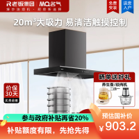 名气(MQ)抽吸油烟机顶吸式欧式家用20风量大吸力挥手智控吸烟机脱排油烟机内腔易清洁齐平橱柜A821