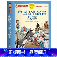 [大开本加厚完整版]中国古代寓言故事(彩图注音) [正版]全2册十二生肖的故事+二十四节气绘本故事注音版一二三四五年级阅