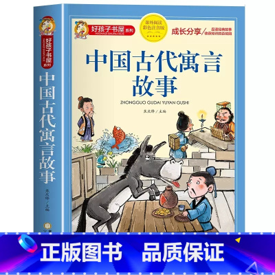 [大开本加厚完整版]中国古代寓言故事(彩图注音) [正版]全2册十二生肖的故事+二十四节气绘本故事注音版一二三四五年级阅