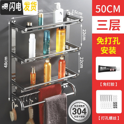 三维工匠免打孔卫生间用品置物架壁挂洗澡洗手间不锈钢厕所收纳架浴室墙上 特厚款304弯管三层50cm[免打孔两用浴室置物架