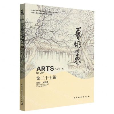 [N]艺术学界(第27辑)-9787522708874