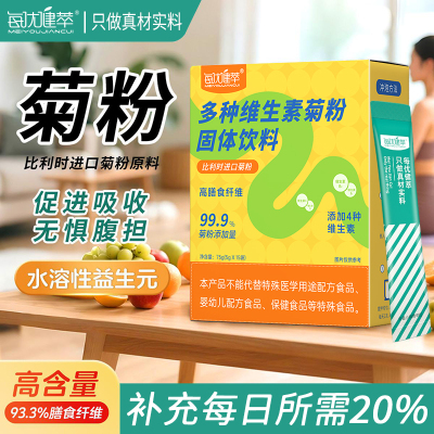 1盒菊粉可溶性膳食纤维控低食欲低聚果糖高纤比利时进口原粉原料