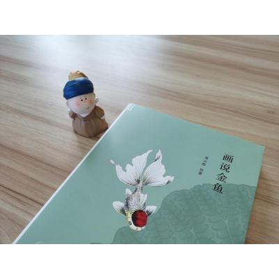 [醉染正版]画说金鱼 黄云皓 著 文化人类学