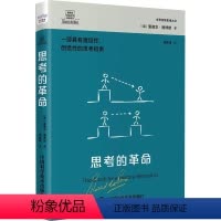 [正版]思考的爱德华·德博诺 哲学宗教书籍