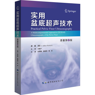 实用盆底超声技术