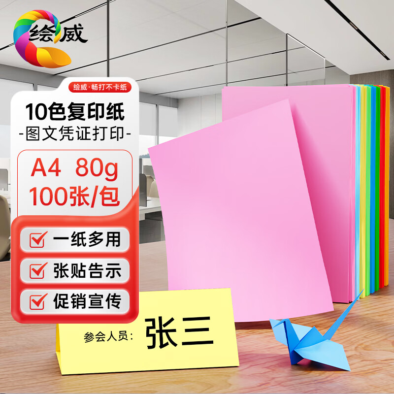 绘威精选环保纸张办公打印书写绘画多用途超值大礼包