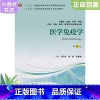 [正版]二手医学免疫学 第4版 安云庆 北京大学医学出版社