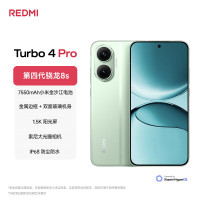 REDMI Turbo 4 Pro 第四代骁龙8s 7550mAh长续航 IP68防水 16GB+512B 绿色