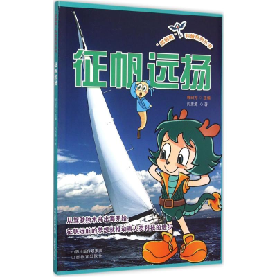 醉染图书征帆远扬9787544078030