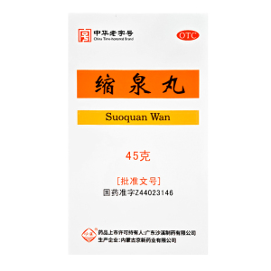 沙溪缩泉丸45g补肾缩尿肾虚夜间遗尿小便频数