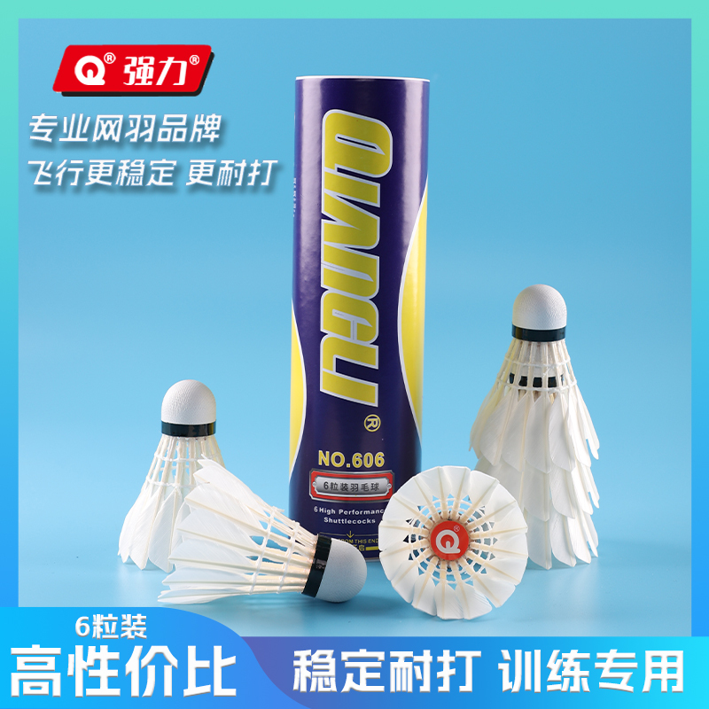强力(QIANGLI) 羽毛球 耐打鸭毛防风羽毛球 606训练进阶鸭毛台纤球头[6只装]