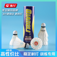 强力(QIANGLI) 羽毛球 耐打鸭毛防风羽毛球 606训练进阶鸭毛台纤球头[6只装]