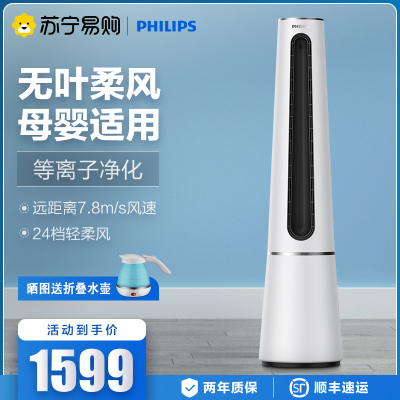 飞利浦无叶风扇智能变频塔扇立式家用落地扇轻音循环等离子净化空气电风扇塔式落地扇大风量遥控定时母婴适用ACR5164BF