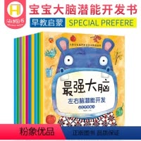 [正版]大脑潜能开发训练书全套10册 全脑思维游戏大书专注力1幼儿童图书2-3-4-5-6岁宝宝书籍益智力左右脑开发数