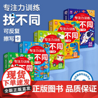 专注力训练找不同2-3岁零基础篇 儿童左右脑全脑智力开发专注力训练趣味找不同动手动脑游戏卡片可反复擦写儿童礼物