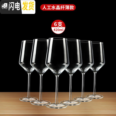 三维工匠红酒杯套装家用6只装欧式水晶玻璃葡萄酒醒酒器创意2个高脚杯 [人工水晶纤薄款]一体成型6只+送[杯刷]
