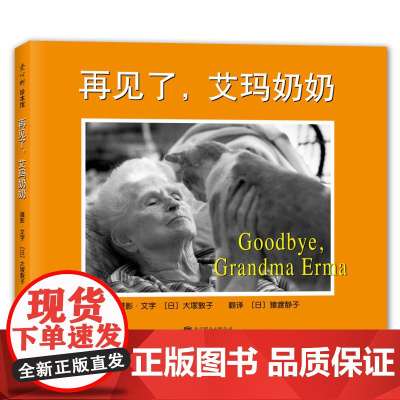 再见了,艾玛奶奶