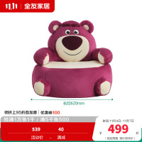 全友家居皮克斯草莓熊系列 儿童沙发椅子卧室单人阅读小沙发